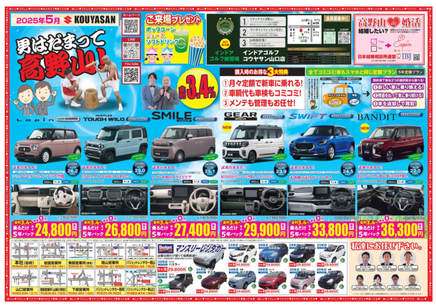 /dealer/sj-admin/sharefiles/25.05kouya-omote_{5E7A003C-1D19-F434-BC45-4684E81C1E2E}.pdf